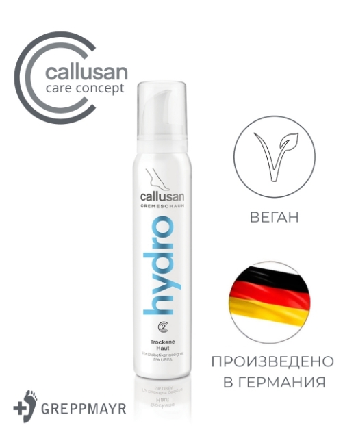 Снимка на Callusan Hydro – Крем-мус с 5% урея за суха кожа, 125 мл.| Веган, без аромат, подходящ за диабетици