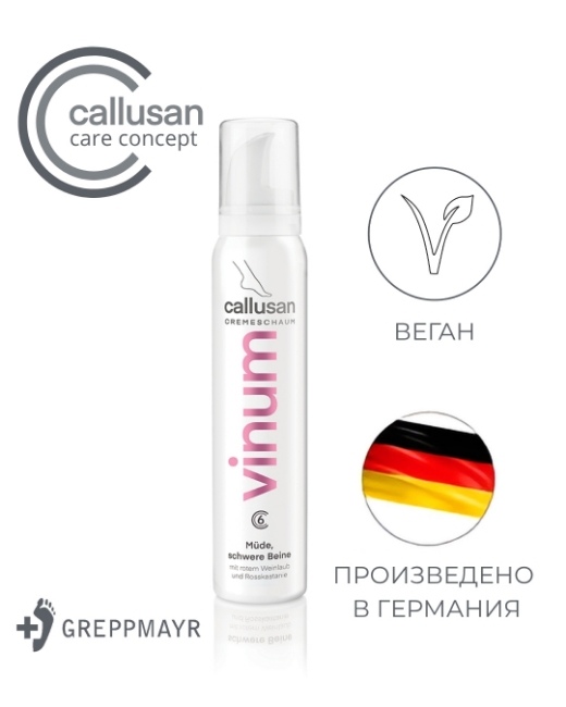Снимка на Callusan Vinum – Крем - мус за изморени стъпала | За компресивни чорапи| Веган