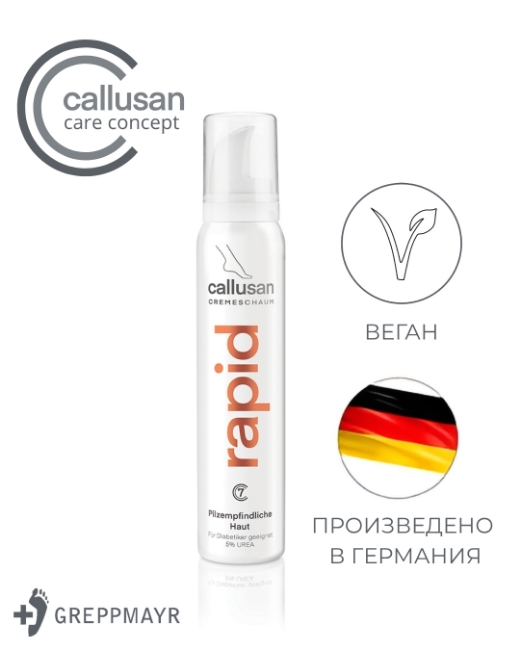 Снимка на Callusan Rapid – Крем-мус за превенция от гъбички с исландски лишей | Без клотримазол| Веган