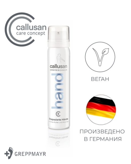 Снимка на Callusan Hand – Крем-мус за ръце с алое вера | Без мазен филм