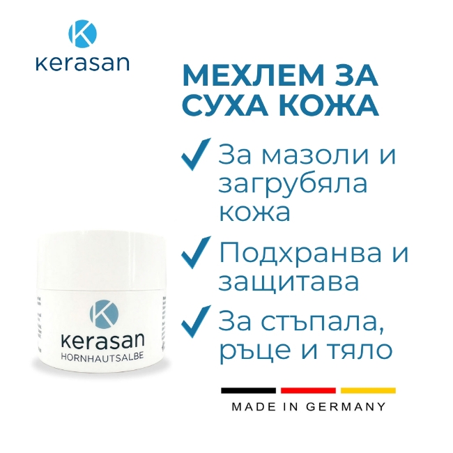 Снимка на KERASAN | Мехлем за груба кожа